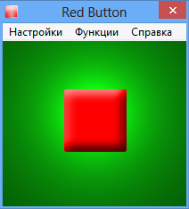 Красная кнопка за 5.99