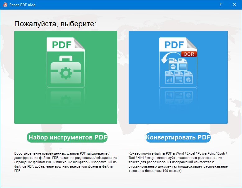 Renee PDF Aide версия 2025.03.20.97