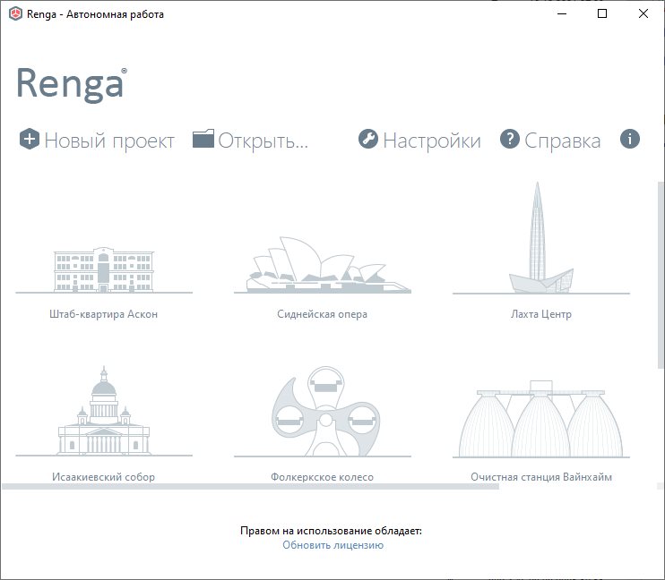 Renga Architecture версия 6.1.50957 для x64