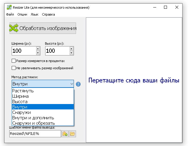 Resizer 2.2 Pro и Портативная Версия