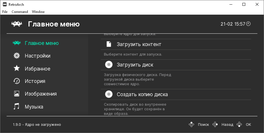 RetroArch 1.19.1 для 64-разрядной системы
