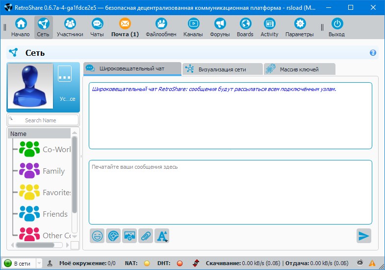 RetroShare 0.6.7 для x64 в портативной версии