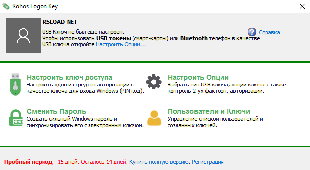Rohos Logon Key 5.5 с переупаковкой