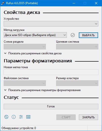 Rufus 4.6.2208 + + Русский язык + Beta 4.6.2205