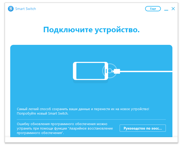 Samsung Smart Switch версия 4.3.24043.3