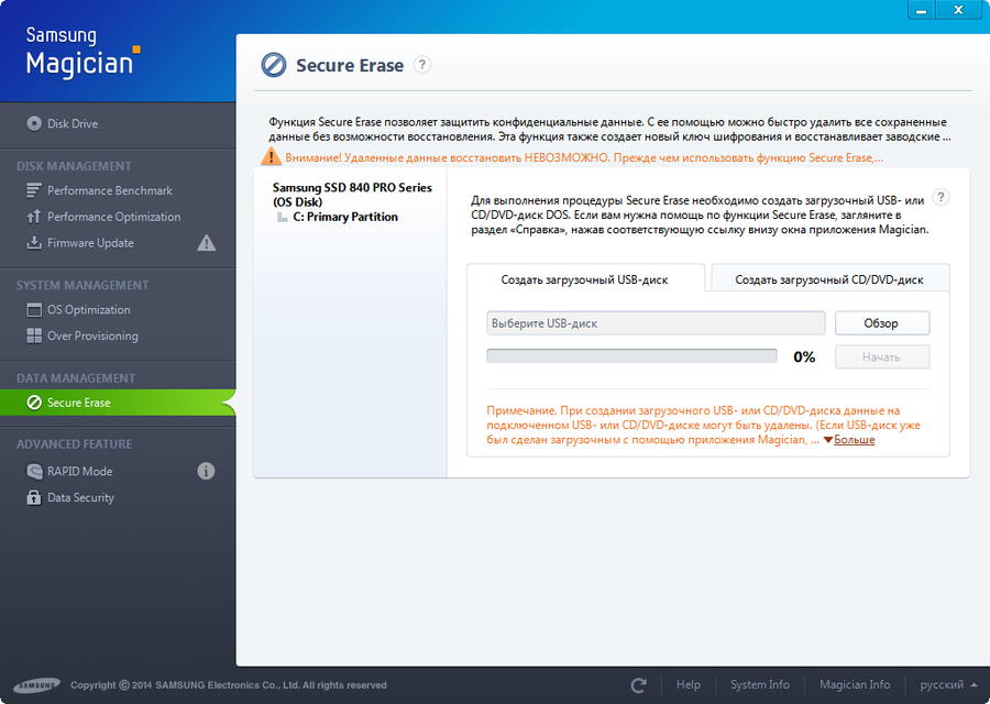 Инструмент Samsung SSD Magician версии 8.2.0.880