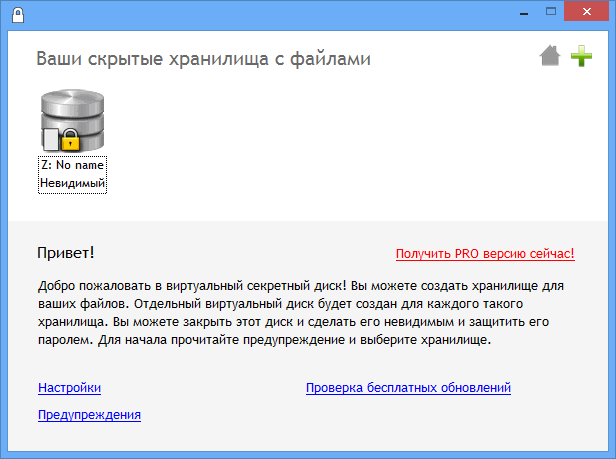 Secret Disk Professional версия 2025.05