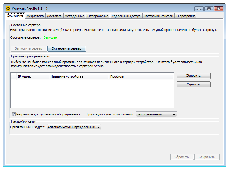 Serviio 2.4 Pro и 2.3.1 для macOS