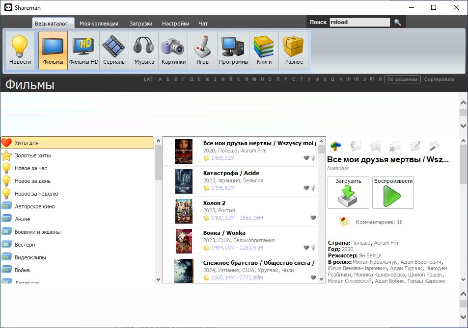 Shareman в портативном формате
