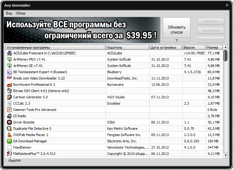Soft4Boost Any Uninstaller версия 10.6.9.603