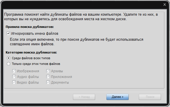 Soft4Boost Duplicate File Finder версия 9.9.7.493
