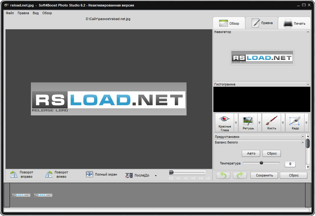Soft4Boost Photo Studio до версии 9.7.9.585