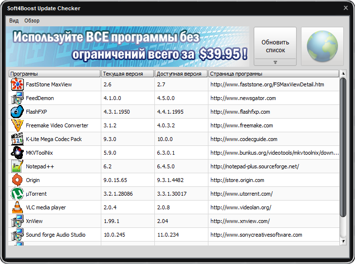 Soft4Boost Update Checker версии 10.5.7.391