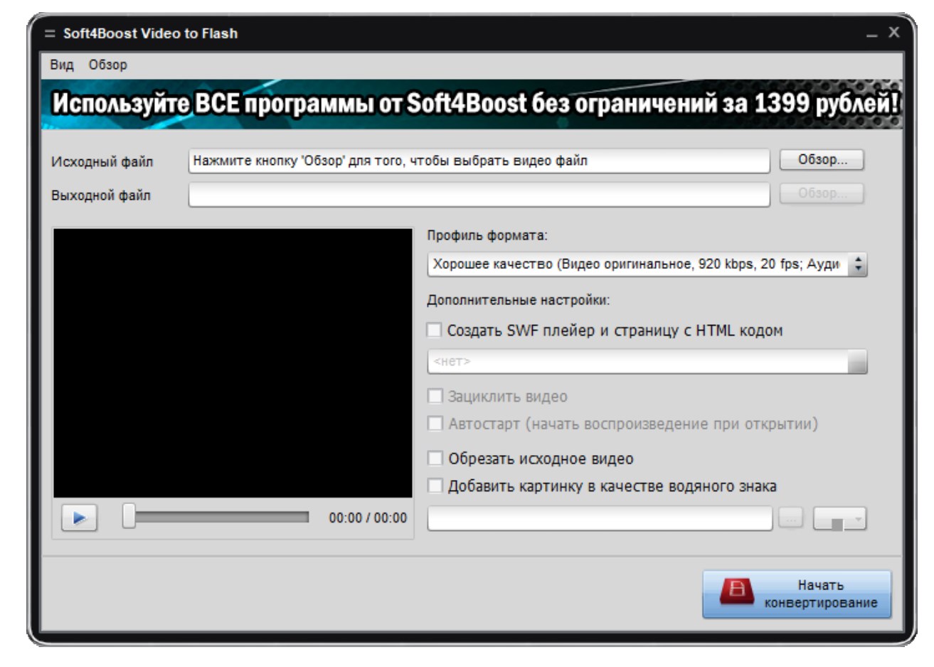 Soft4Boost Video to Flash версия 8.6.5.481