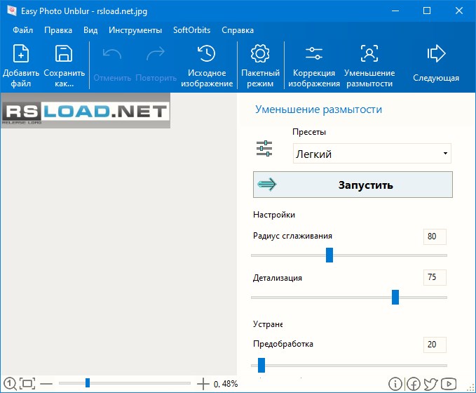 SoftOrbits Easy Photo Unblur 8.1