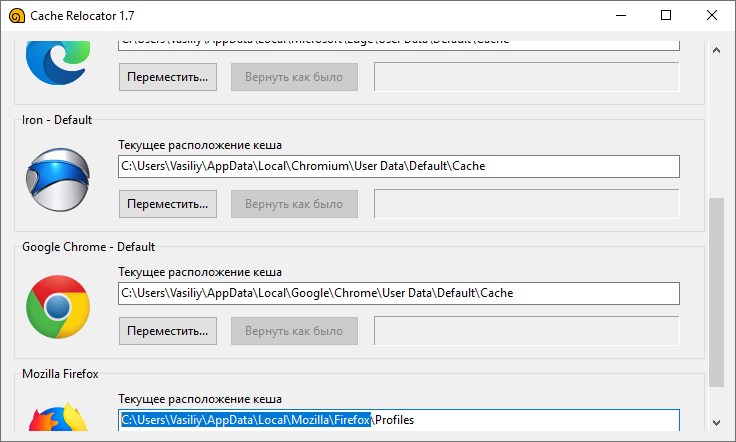 SoftPerfect Cache Relocator версия 1.8