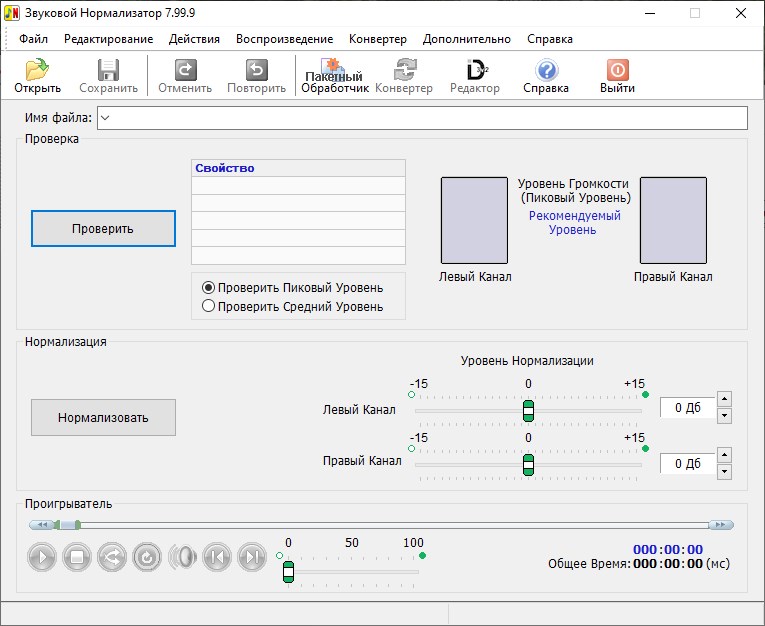 Sound Normalizer 8.7: Пакетная версия и портативная сборка
