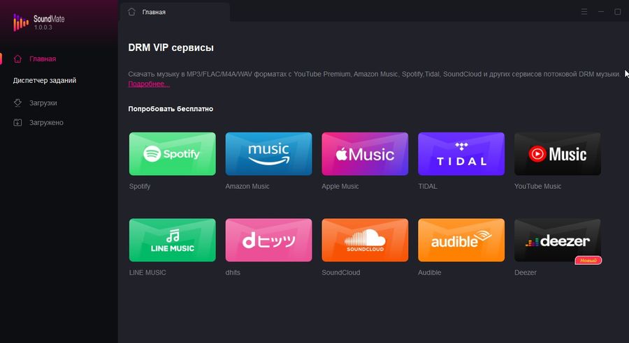 SoundMate версия 1.0.1.0 для x64