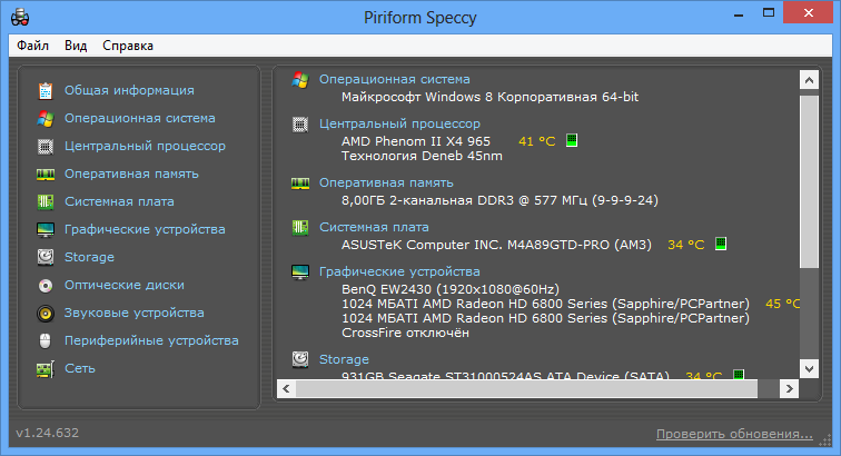 Speccy Professional 1.33.079: Портативная