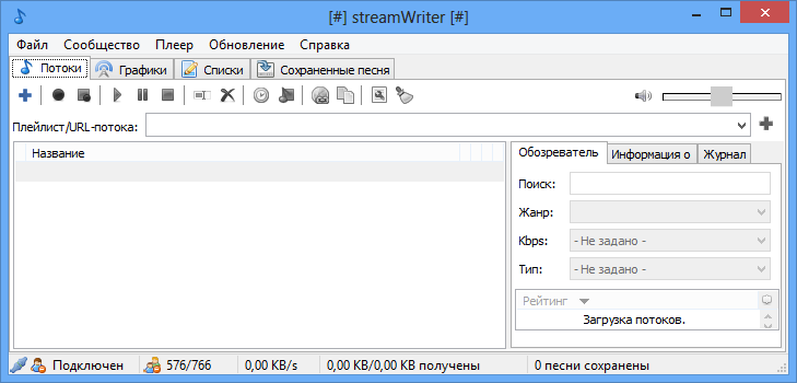 StreamWriter 6.0.0.0 + Портативная версия