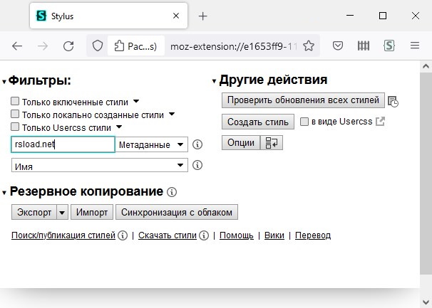 Stylus версии 3.4.0 для Chrome и Firefox