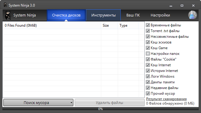 System Ninja Pro 4.0.1 и 4.0.1 бесплатно + Repack