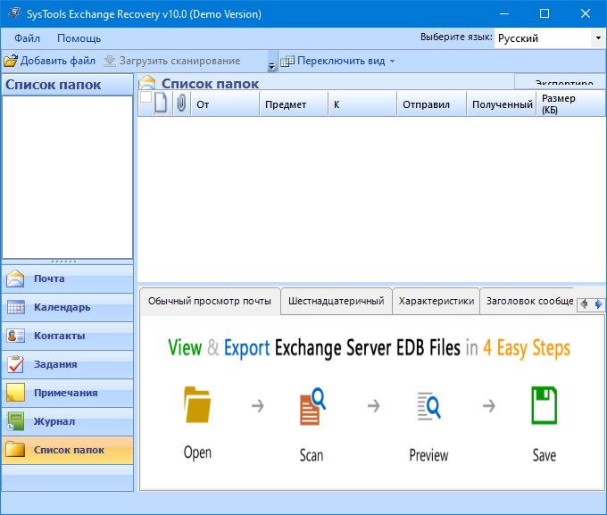 Системные инструменты восстановления Exchange 10.2 на русском языке