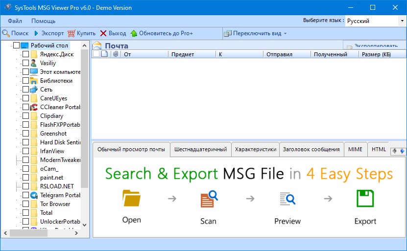 Обновления для SysTools MSG Viewer: версия 6.0 Pro и 5.1 Pro Plus