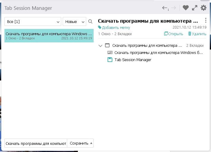 Tab Session Manager версии 7.0.1 для Firefox