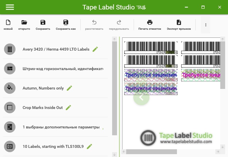 Запись меток Tape Label Studio Enterprise версии 2025.4.0.8136 для x64 системы