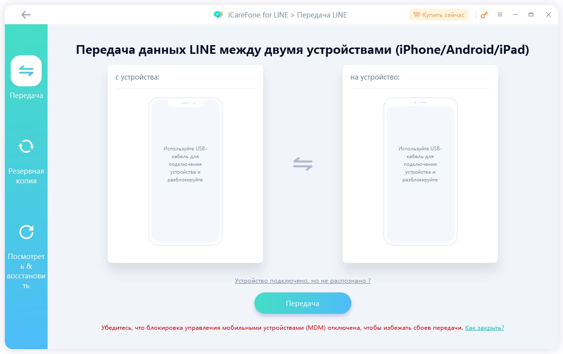 Tenorshare iCareFone для LINE версии 3.1.3 на русском языке