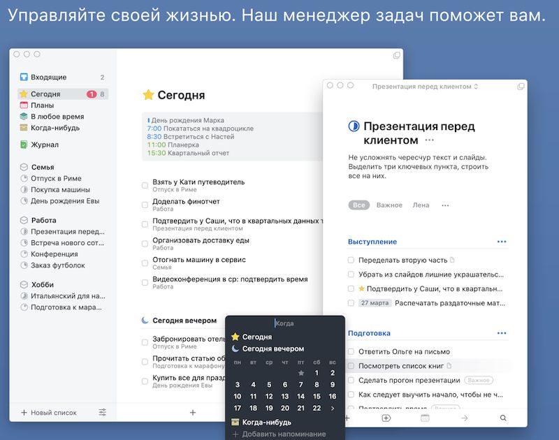 Things 3.21.1 для macOS