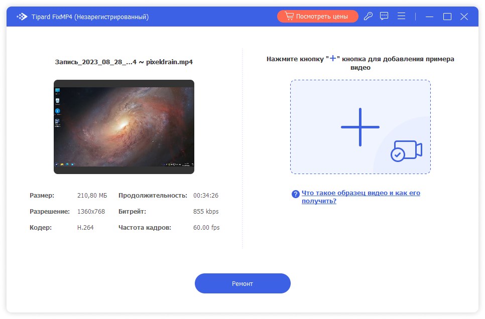 Tipard FixMP4 1.0.16 x64 на русском языке
