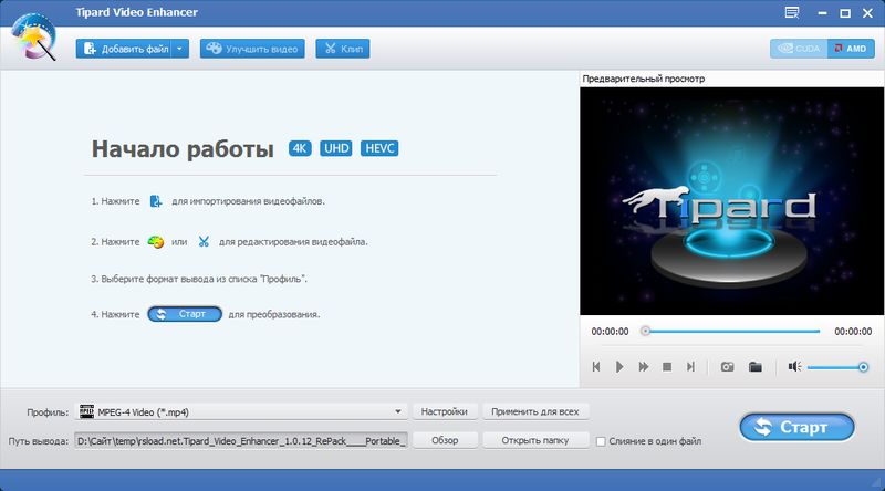 Tipard Video Enhancer 9.2.52: для Портативного Использования и RePack для MacOS