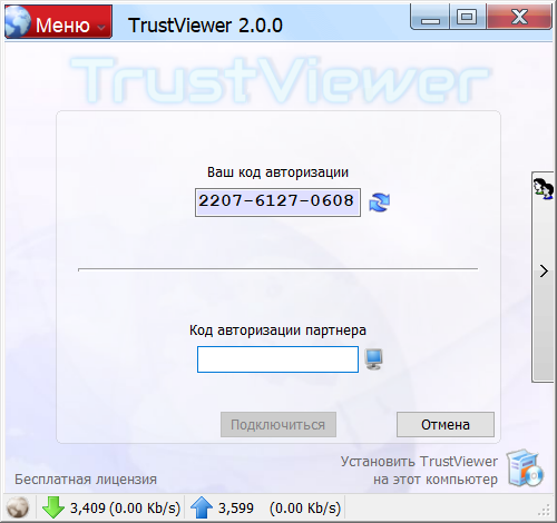 TrustViewer версия 2.13.0, сборка 5255