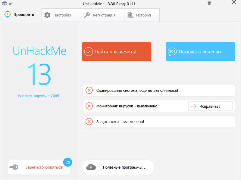 UnHackMe версия 15.80.0220 + Репакованный вариант