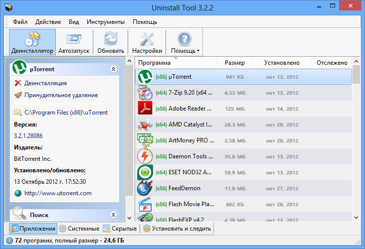 Uninstall Tool версия 3.7.4 Build 5725 с портативной версией и репаком