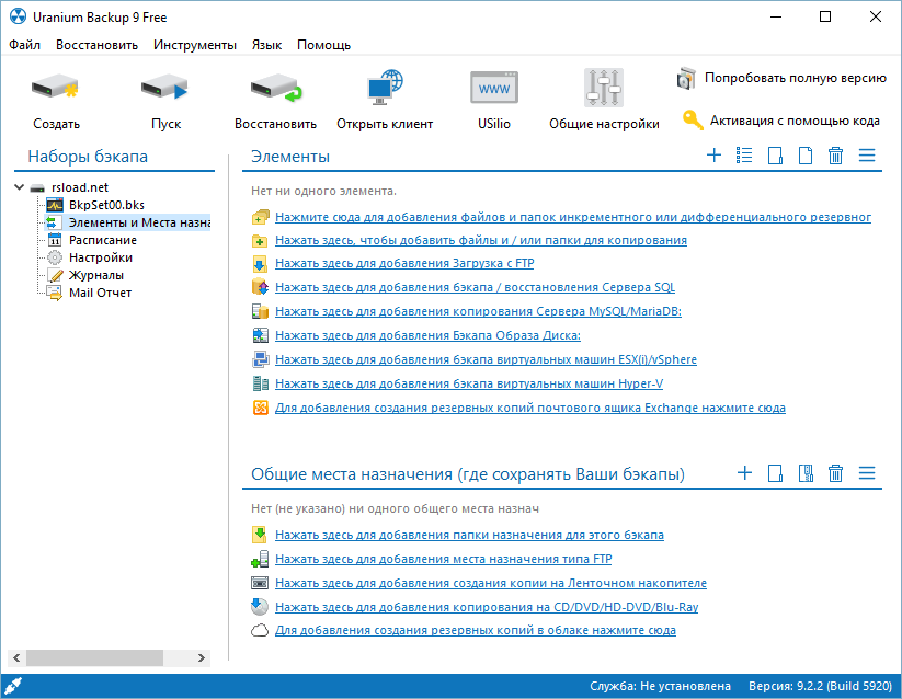 Uranium Backup версия 9.9.1.7483