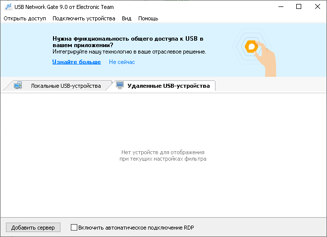 USB Network Gate 10.0.2450 в новой упаковке