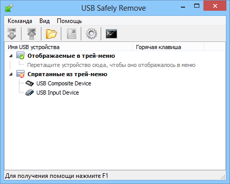 USB Safely Remove версия 7.0.5.1320: Портативная