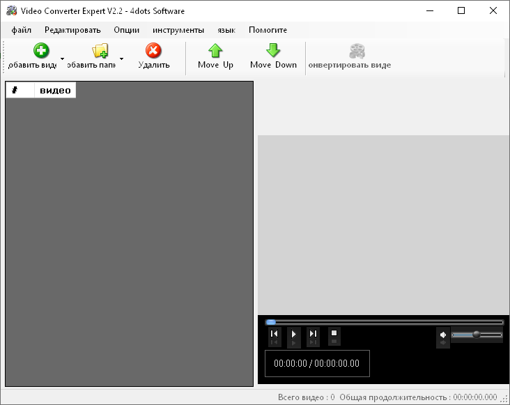 Expert Video Converter 2.6
