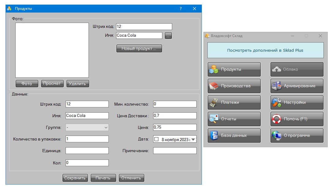 Vladovsoft Sklad Plus версии 15.0