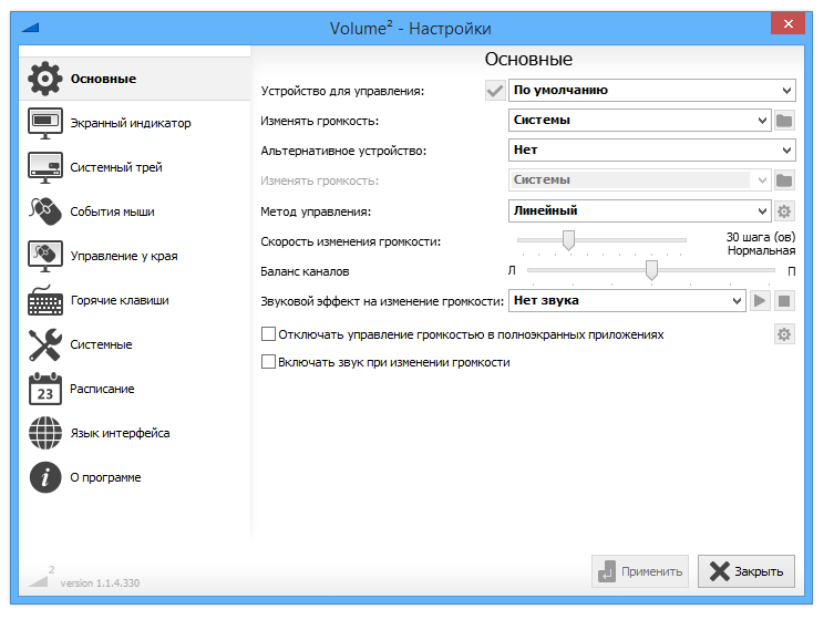 Volume2 1.1.9.467: Переносимая версия и Repack