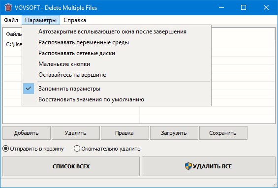 VovSoft Утилита для Удаления Нескольких Файлов 1.8.0
