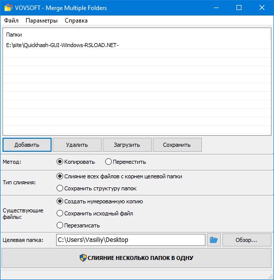 VovSoft Объединение Нескольких Папок 2.3 на Русском языке
