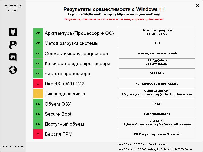 WhyNotWin 11 2.6.1.1 + x64 + Портативная Версия