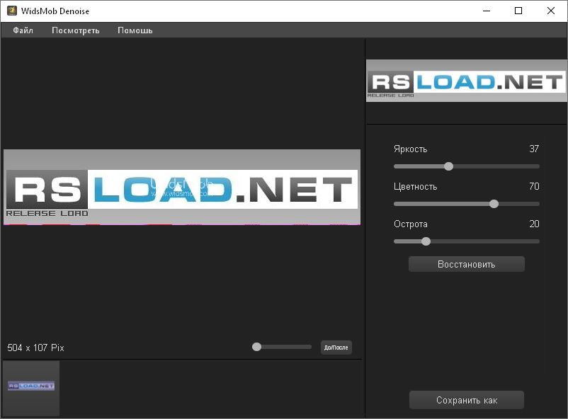WidsMob Denoise 2021 версия 1.2.0.88 + 2.18 для macOS + Портативная версия