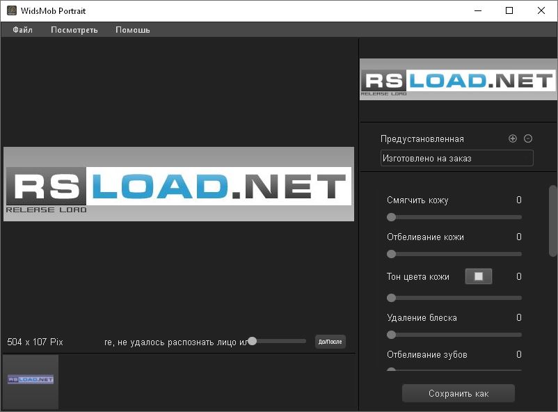 WidsMob Portrait Pro 2.2.0.210: и репак