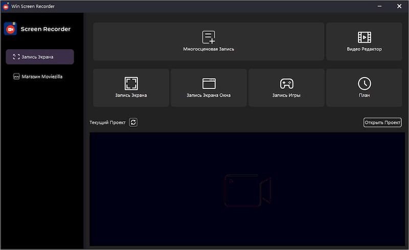Win Screen Recorder 2025 версия 9.9.9.12