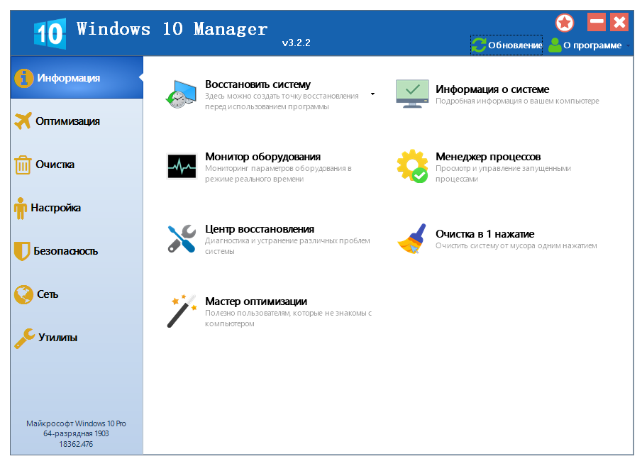 Windows 10 Manager 3.9.4 с портативной версией и репаком